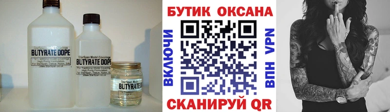 БУТИРАТ бутандиол  Хадыженск 